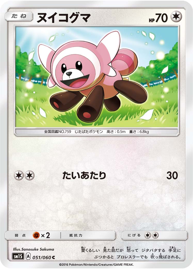 Jcc Pokemon Tf Collection Sun Liste Des Cartes Jp